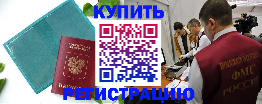 временная регистрация в Печоре