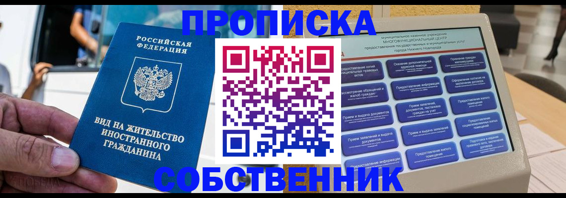 прописка от собственника в Печоре