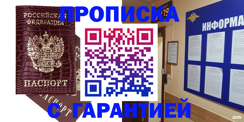 прописка для школы в Печоре