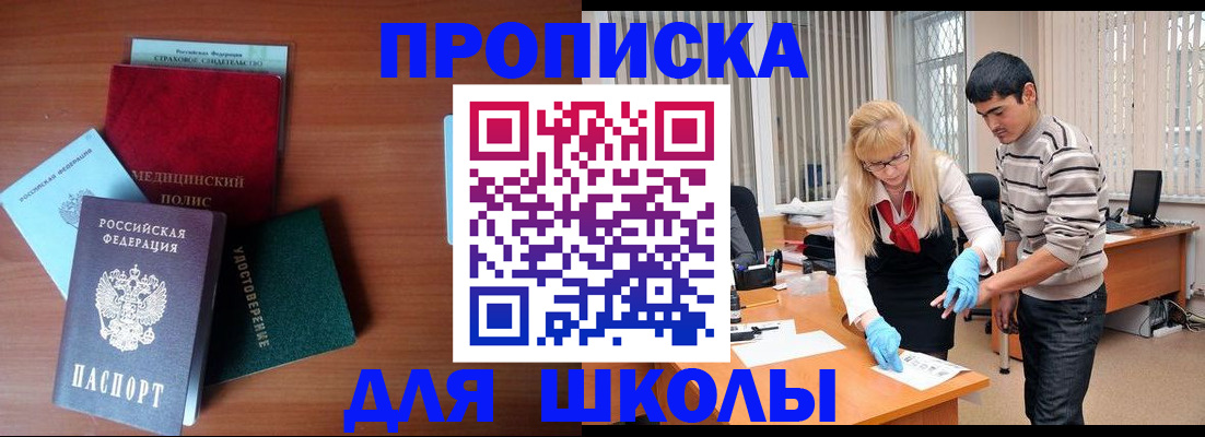 купить прописку в Печоре